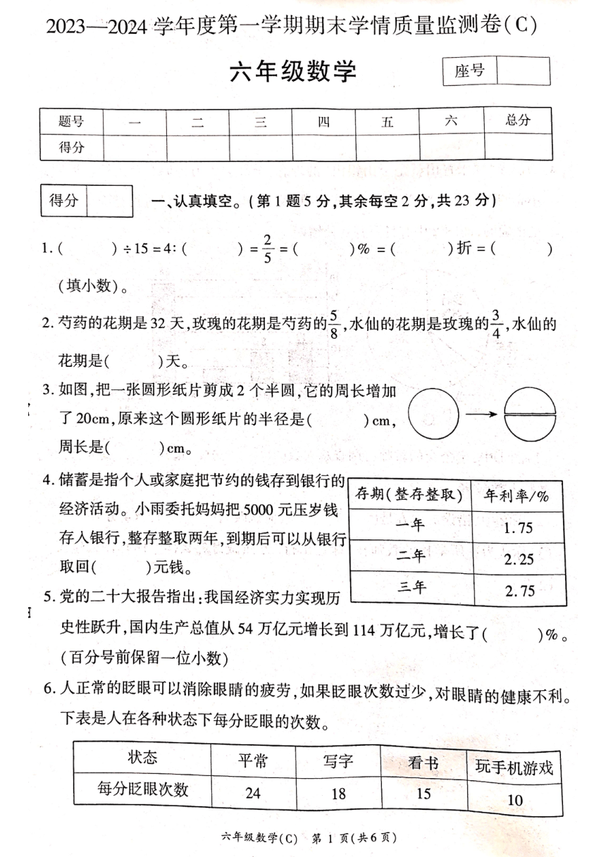 河南省商丘市虞城县2023-2024学年六年级上学期1月期末数学试题（pdf无答案）