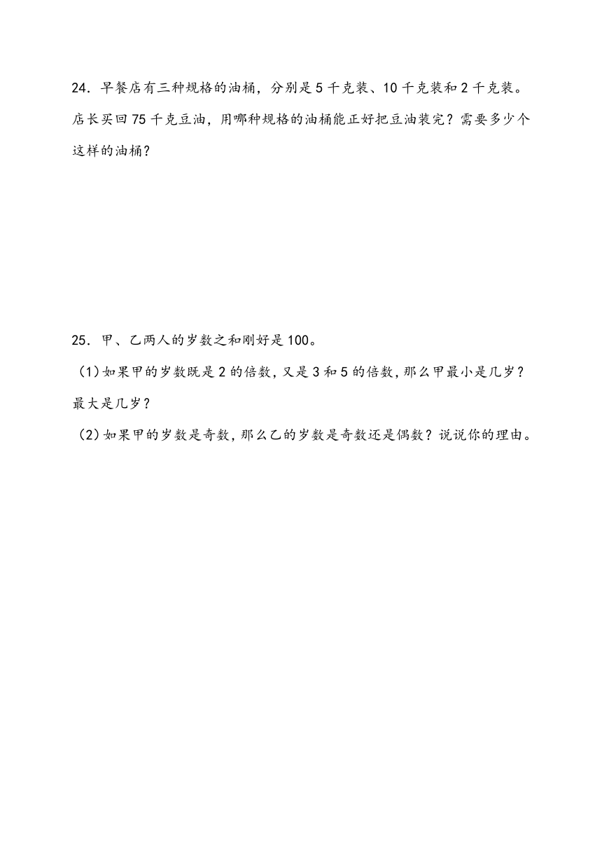 第二单元 因数与倍数 人教版数学 五年级下册 (1)（含解析）