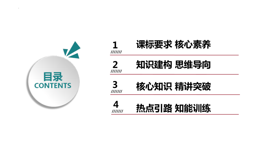 第一课 我国的生产资料所有制 课件-2024届高考政治一轮复习统编版必修二经济与社会