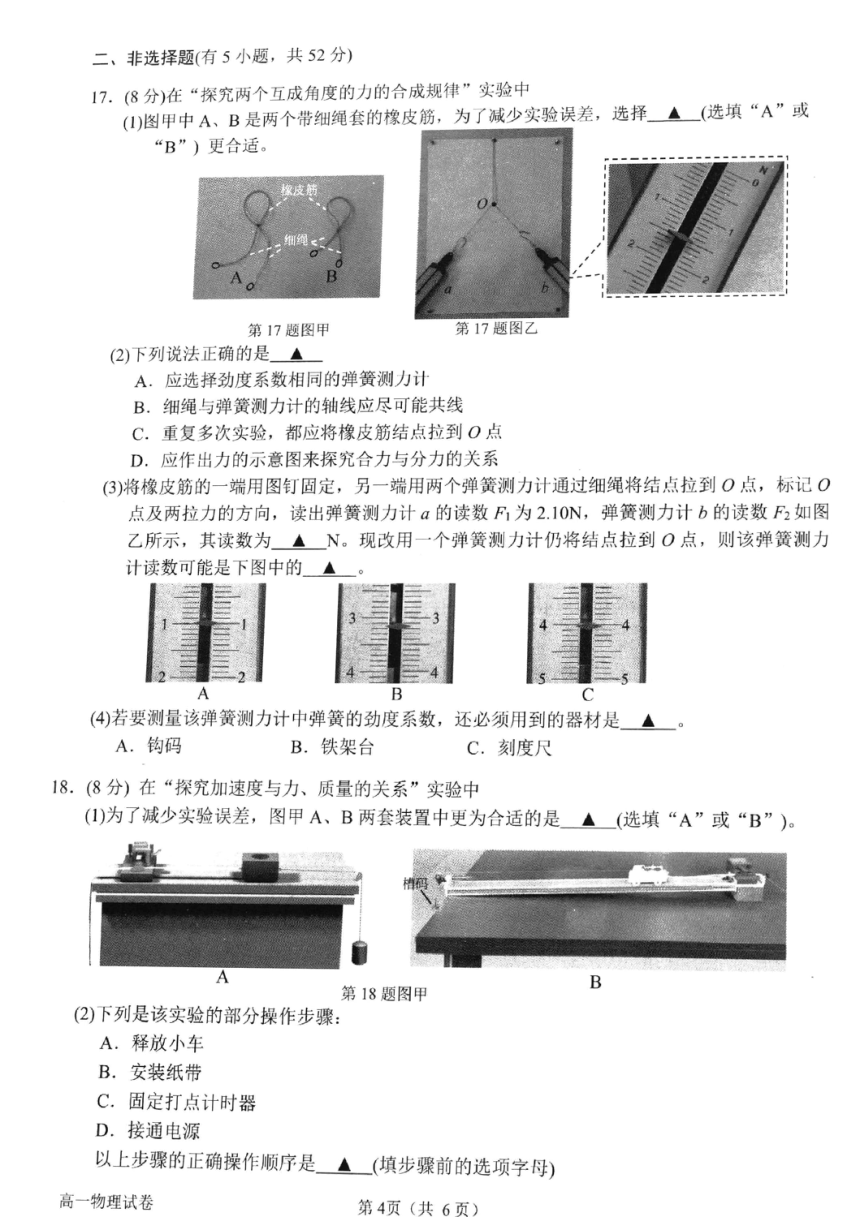 浙江省衢州市2023-2024学年高一上学期1月教学质量检测（期末考试）物理试题（PDF版含答案）