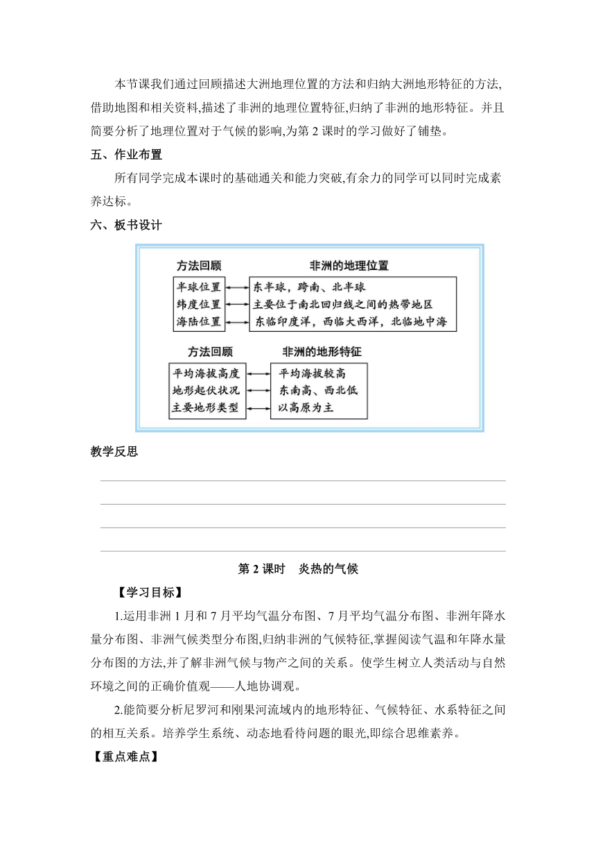 6.2非洲 两课时 教案 湘教版地理七年级下册