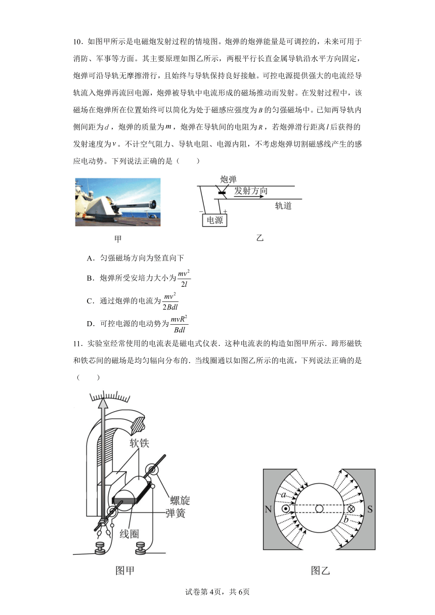 同步课时精练（二）1.2安培力的应用（后附解析）