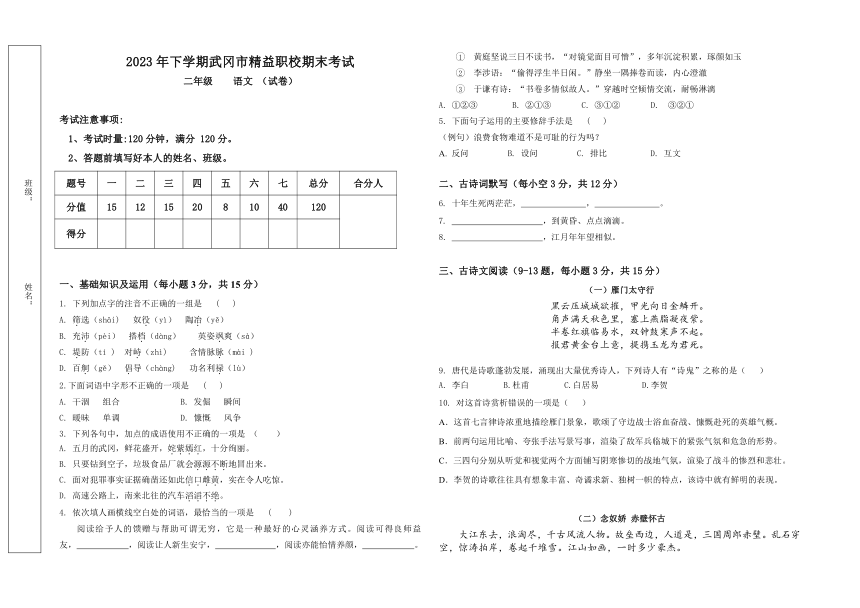 湖南省武冈市精益职校2023-2024学年高二上学期期末考试语文试题（无答案）