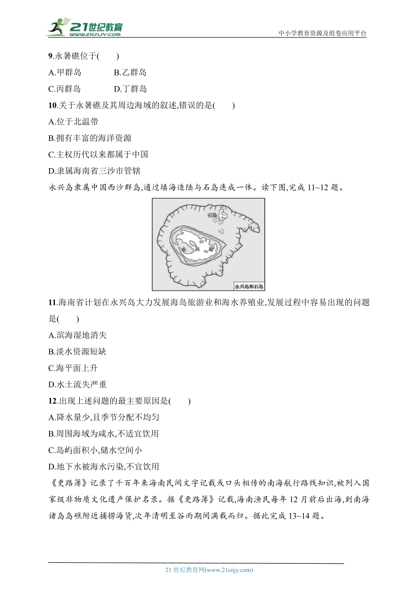 2024中图版地理必修第二册练习题--4.3南海诸岛与钓鱼岛及其附属岛屿（含解析）