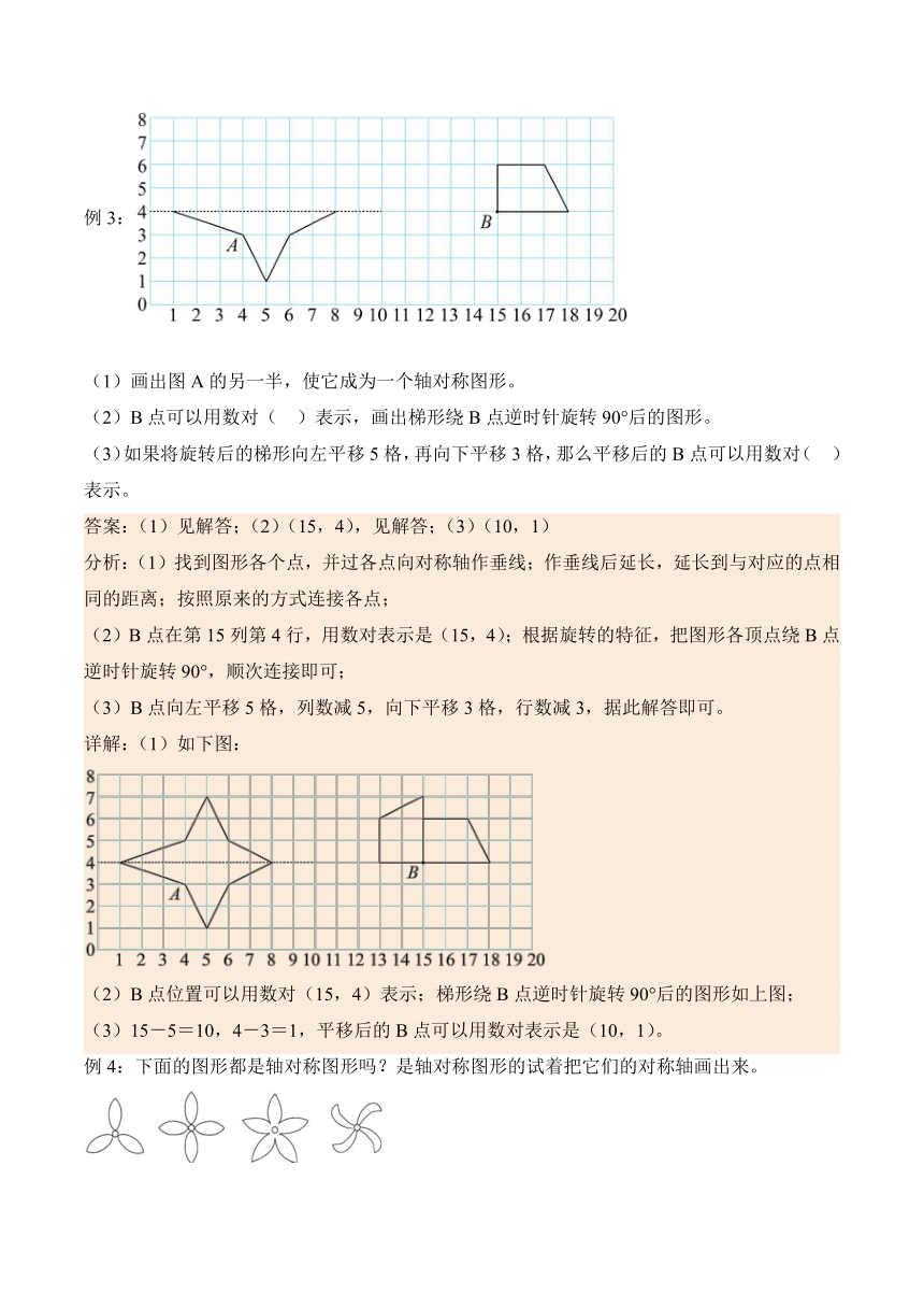 四年级数学下册同步讲义（苏教版）1.3轴对称图形（含答案）