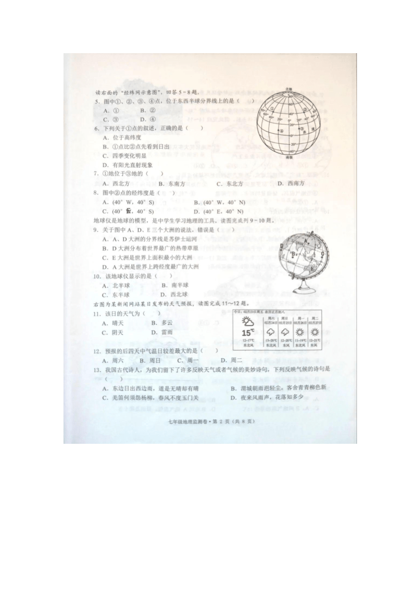 云南省玉溪市通海县2023-2024学年七年级上学期期末地理试题（图片版无答案）