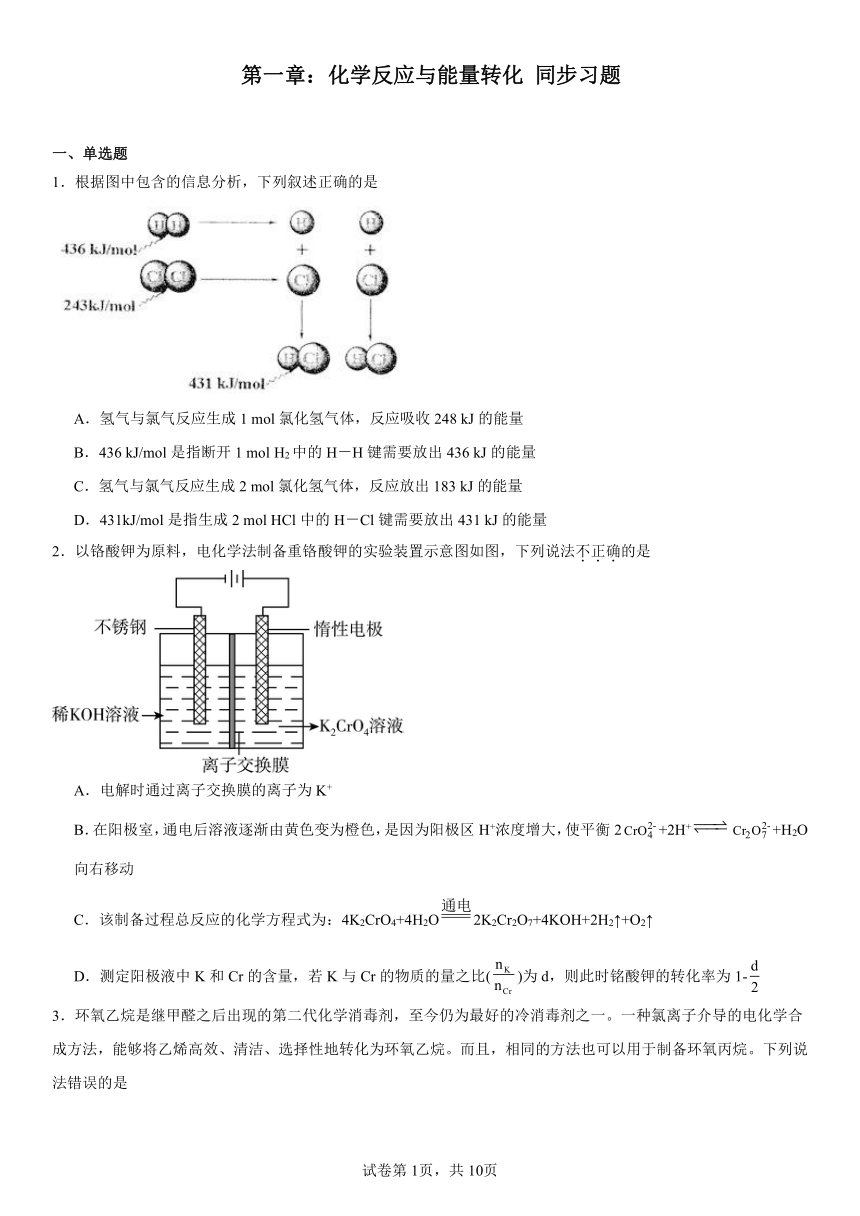 第一章：化学反应与能量转化同步习题（含解析）2023-2024学年上学期高二化学鲁科版（2019）选择性必修1