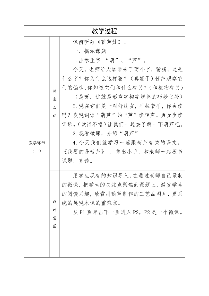 14我要的是葫芦 教学设计（表格式）