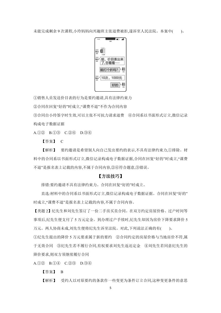 【核心素养目标】第三课 订约履约诚信为本 学案（含解析）  2024年高考政治部编版一轮复习 选择性必修二