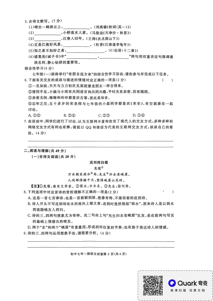 湖南省长沙市长沙县2023-2024学年七年级上学期1月期末语文试题（pdf版无答案）