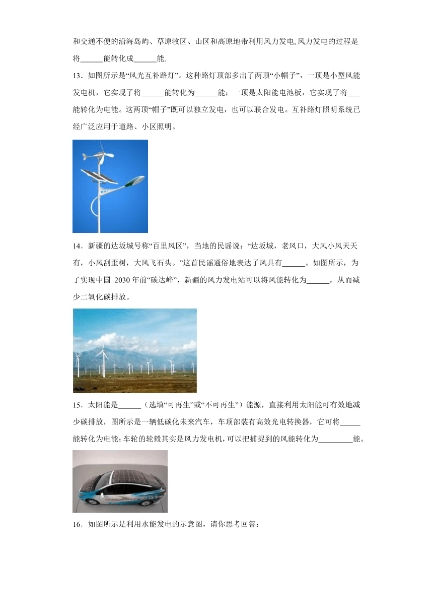 12.3水能和风能习题2023-2024学年教科版初中物理八年级下册（文字版含答案）