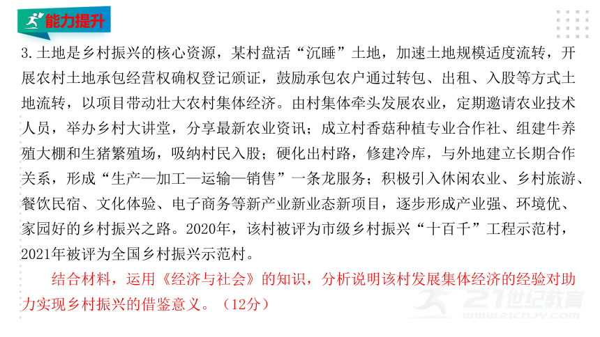 23-24高一期末复习 必修二 第一课 我国的生产资料所有制