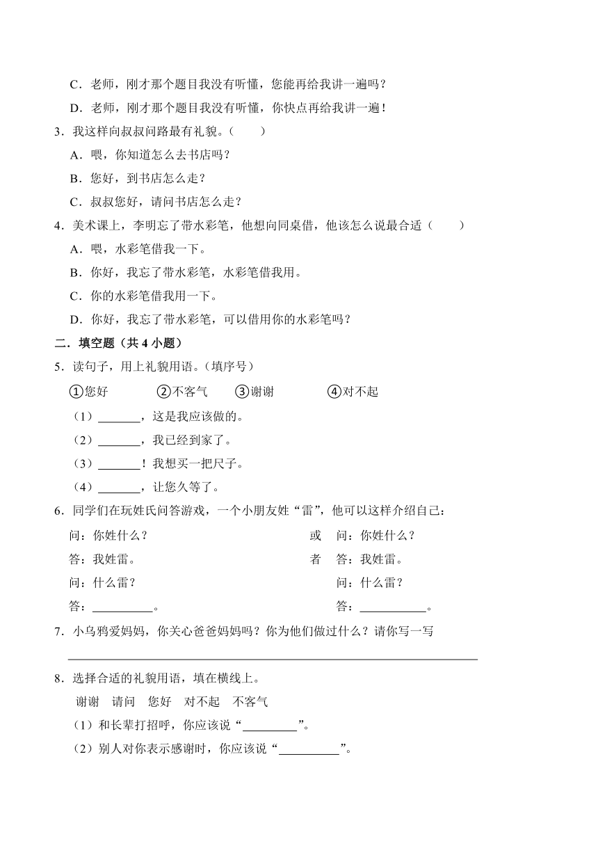 2023-2024学年统编版语文一年级上册寒假训练 第08天+下学期衔接领先(解析版)