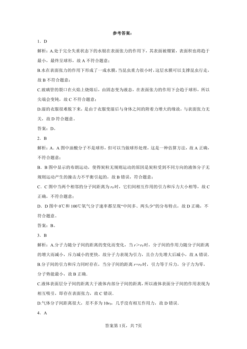 2023-2024学年粤教版选择性必修3第二章 气体液体和固体 单元测试A卷（含解析）