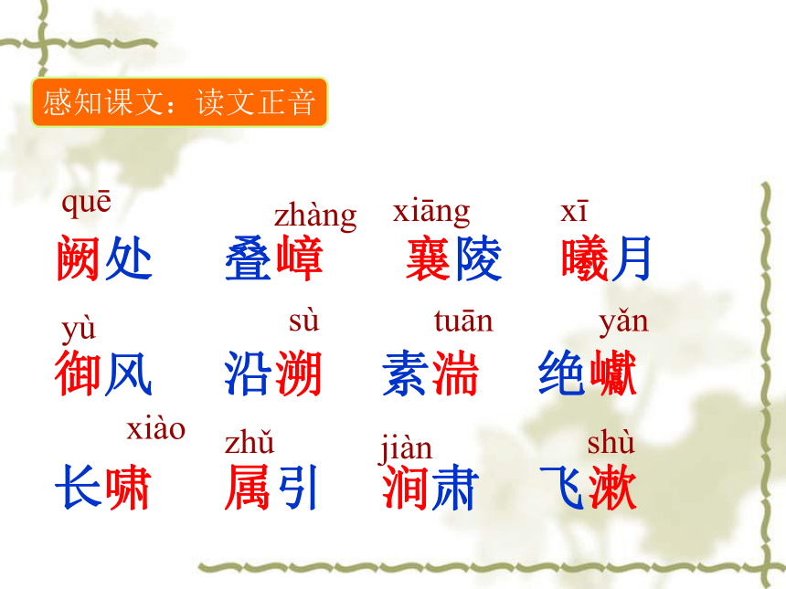 部编八年级语文上册课件10.三峡课件（共31张幻灯片）