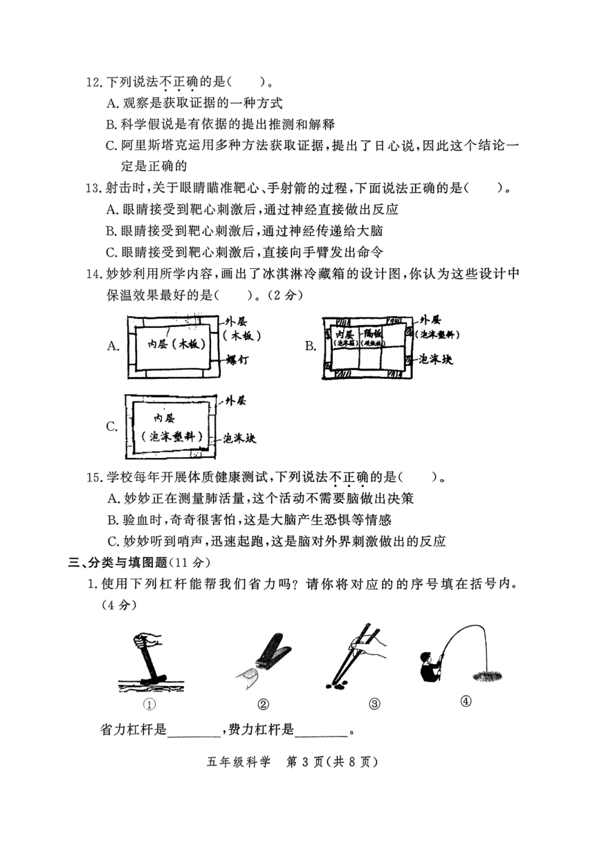 河南省郑州高新技术产业开发区2023-2024学年五年级上学期1月期末科学试题（扫描版无答案）