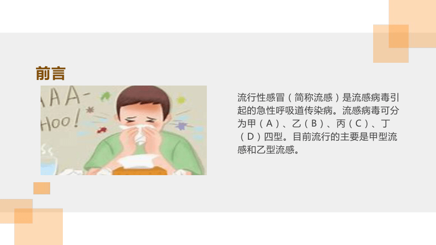 流感病例暴增！重发口罩强制令，警惕合并感染！ 课件(共19张PPT) 高中学生安全教育主题班会