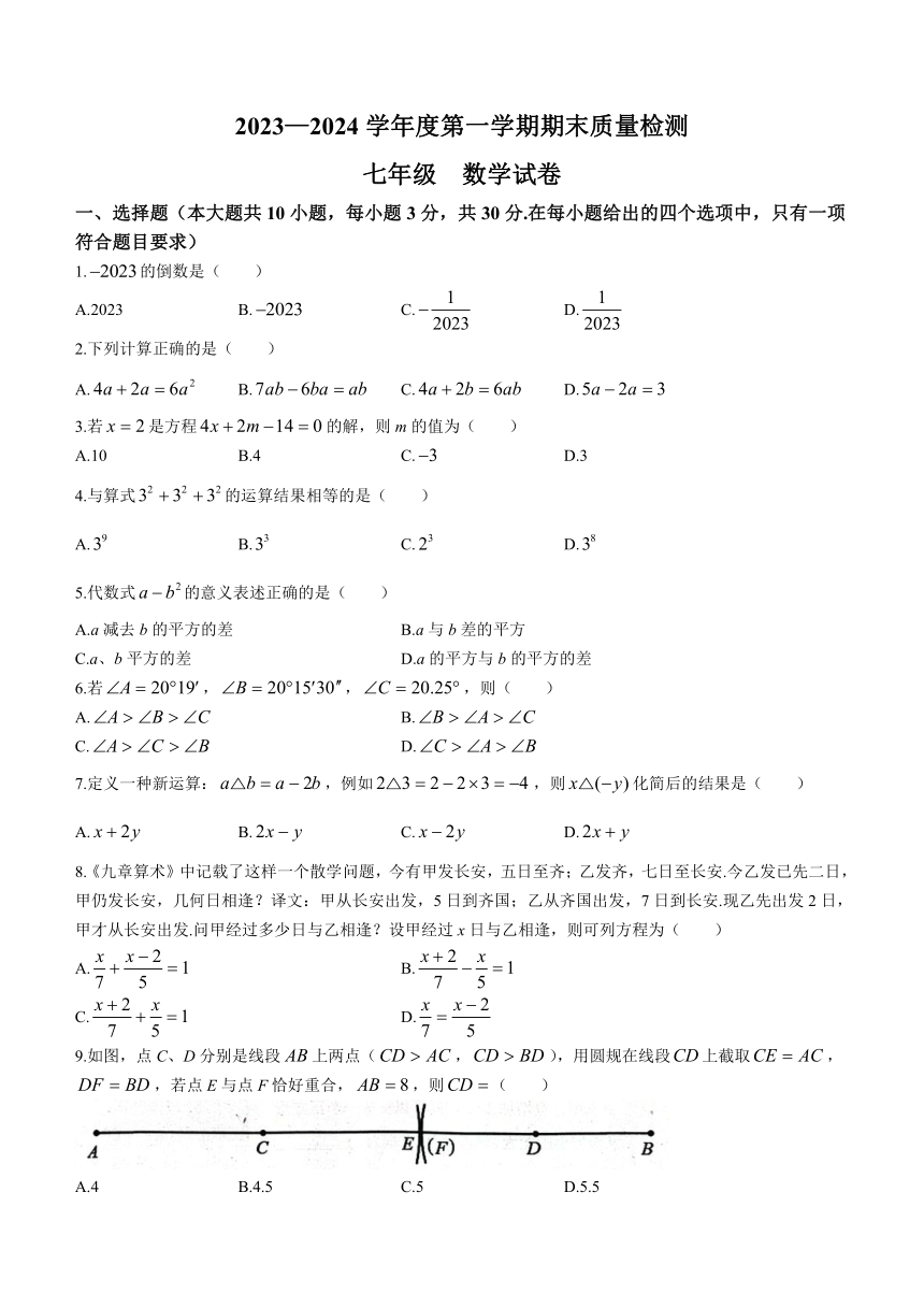 河北省保定市曲阳县2023-2024学年七年级上学期期末数学试题(含答案)