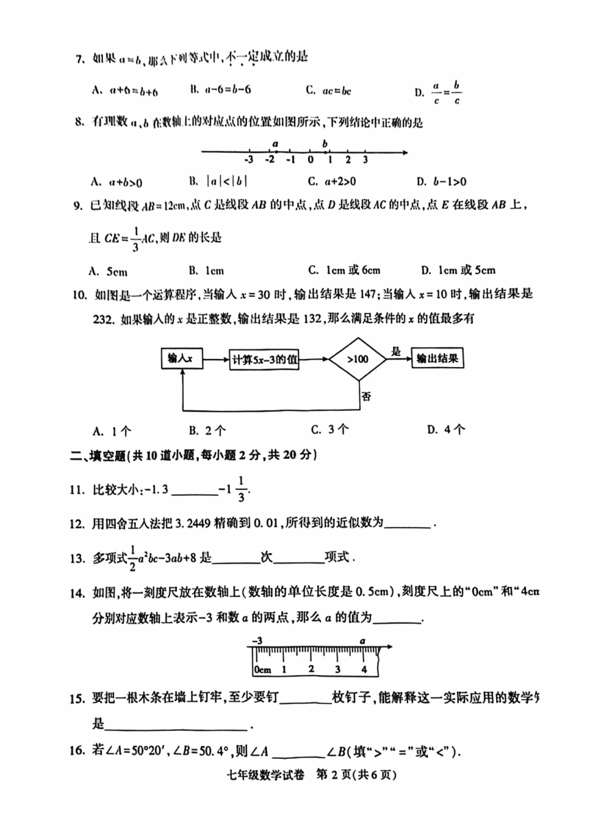 北京市顺义区2023-2024学年七年级上学期期末考试数学试卷（图片版无答案）
