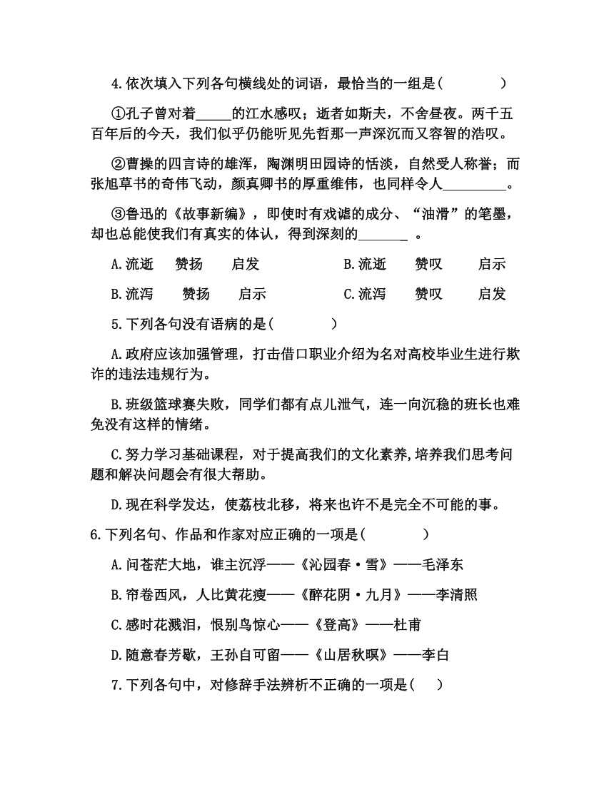 河南省中等职业学校2023-2024学年上学期高三年级期末联考学前教育专业语文试题（含答案）