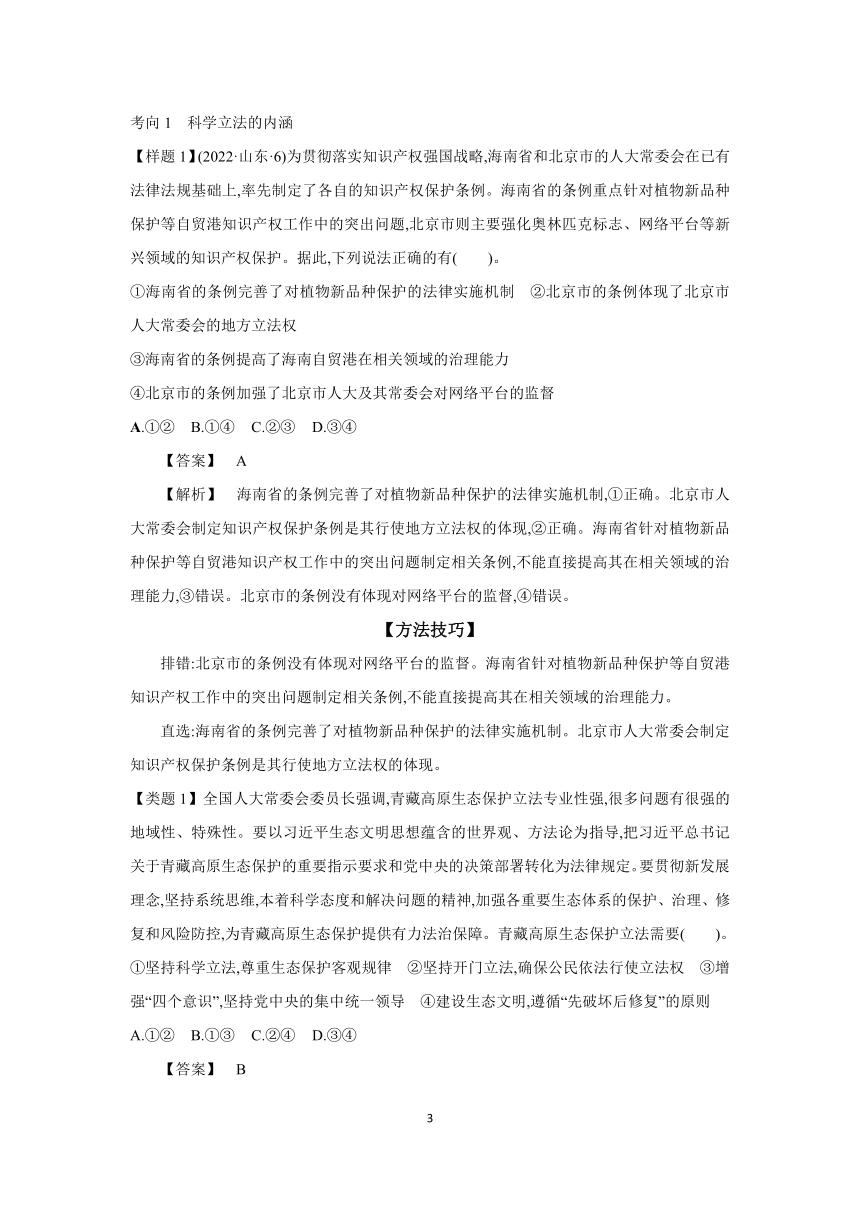 【核心素养目标】第九课 全面推进依法治国的基本要求 学案（含习题答案）2024年高考政治部编版一轮复习必修三