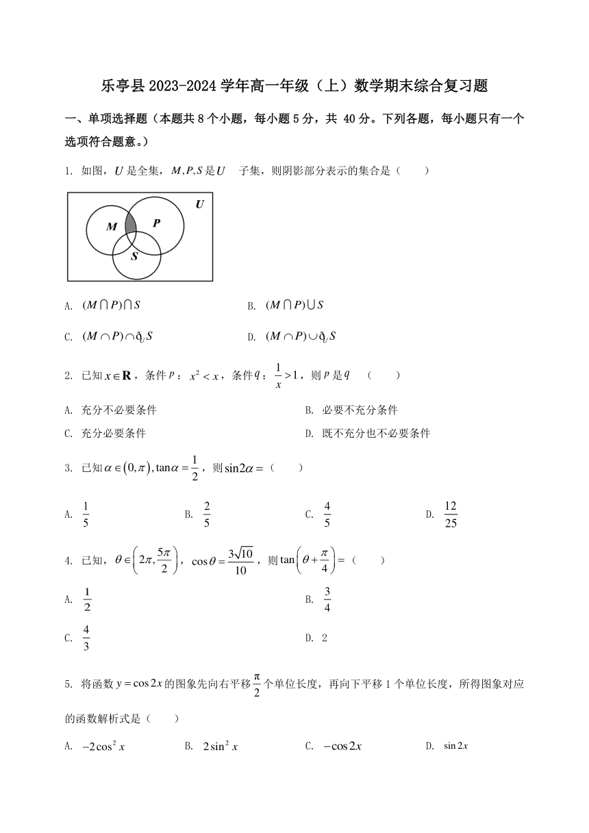 河北省唐山市乐亭县2023-2024学年高一年级（上）数学期末综合复习题（含解析）