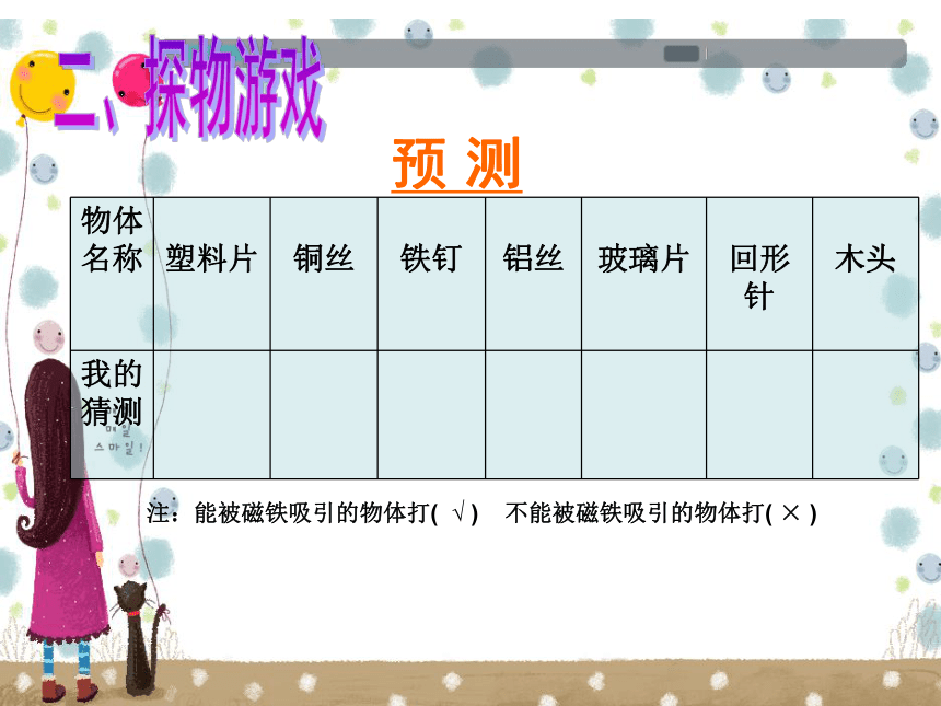 4.1神奇的磁力 课件（19张PPT）