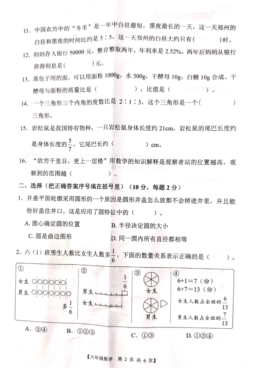 广东省湛江市赤坎区2023-2024学年六年级上学期期末调研数学试题（图片版，无答案）