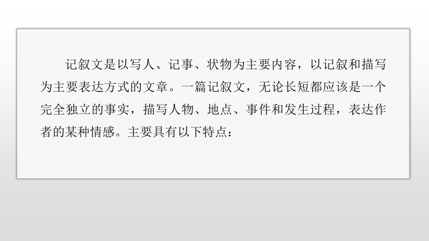 2024年高考英语二轮复习专题一 四选一阅读 第6讲　体裁微解——记叙文（共38张PPT）