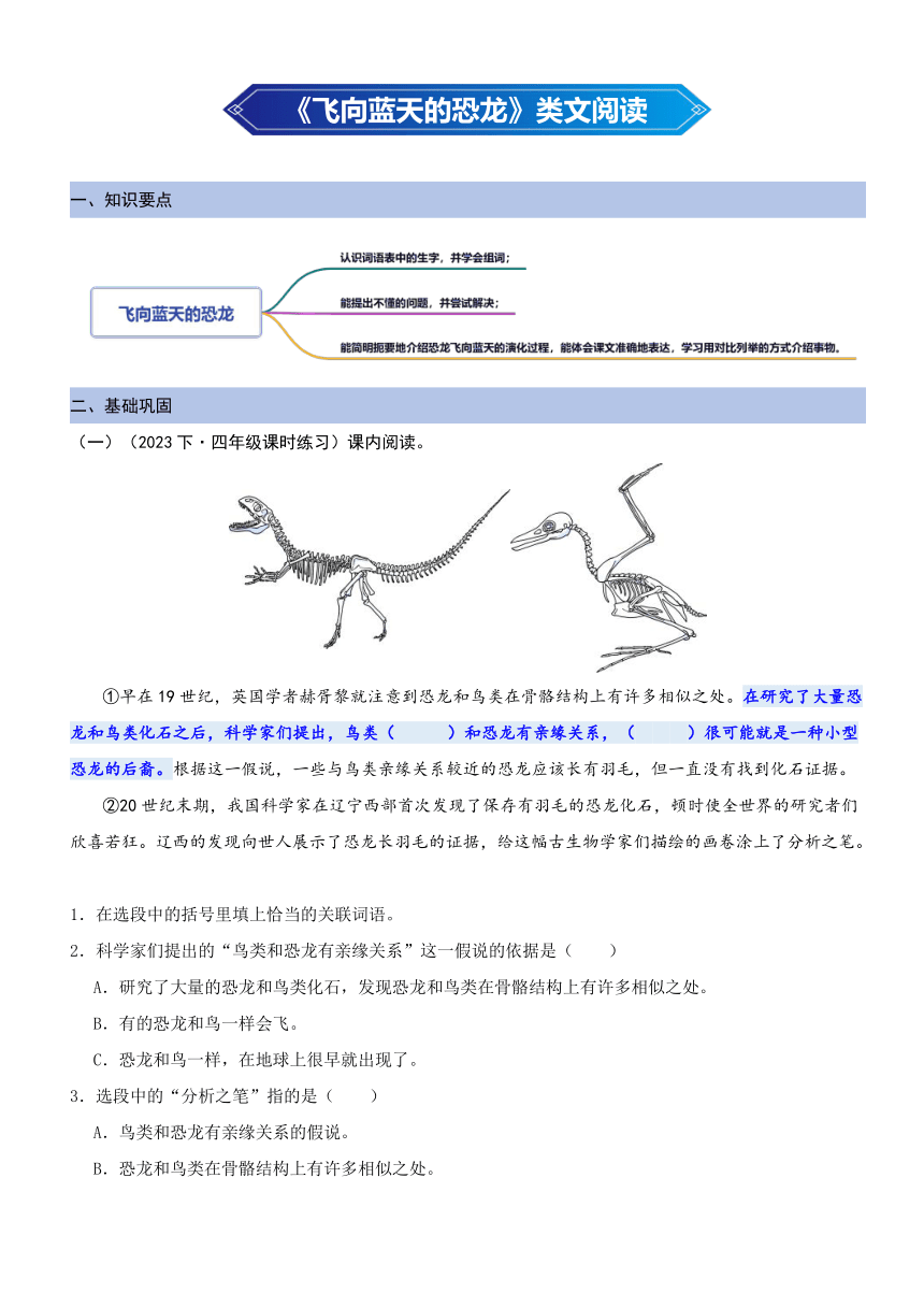 6《飞向蓝天的恐龙》  类文阅读训练（含解析）
