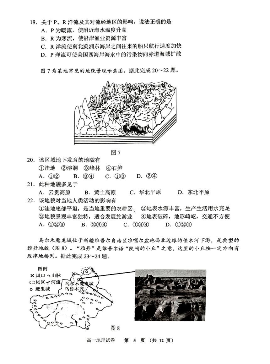 2024北京石景山高一（上）期末地理（PDF版无答案）