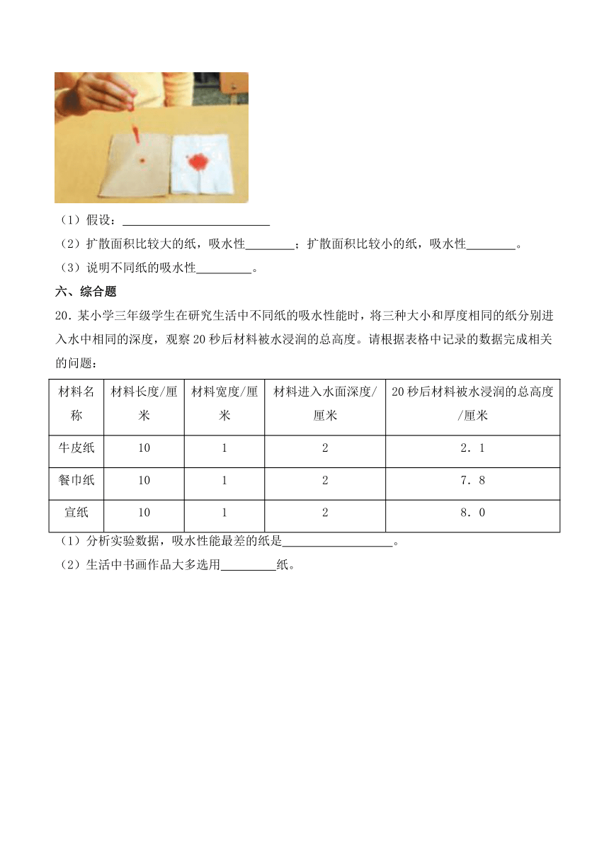 三年级科学下册（苏教版）第13课纸（同步阶段练习）