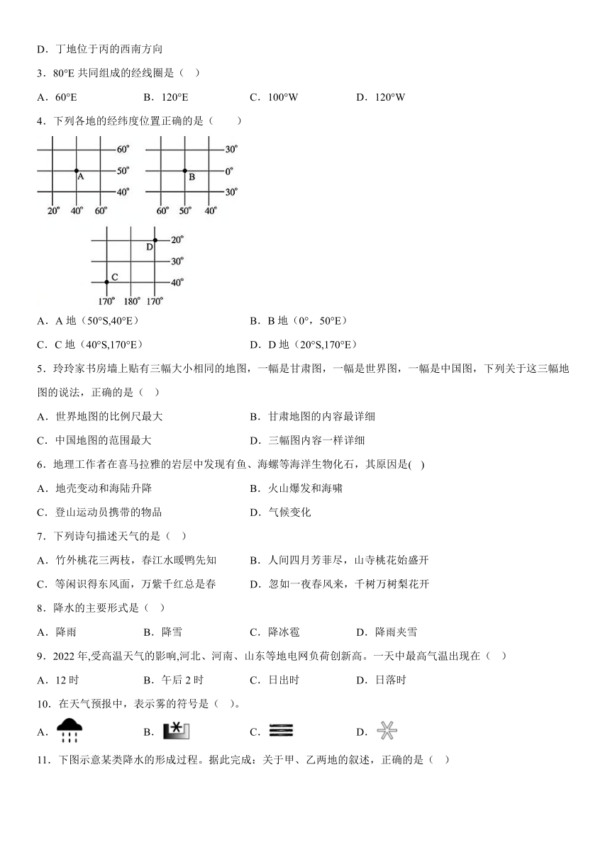 2023-2024学年四川省绵阳市涪城区七年级上册期末地理试题（含解析）