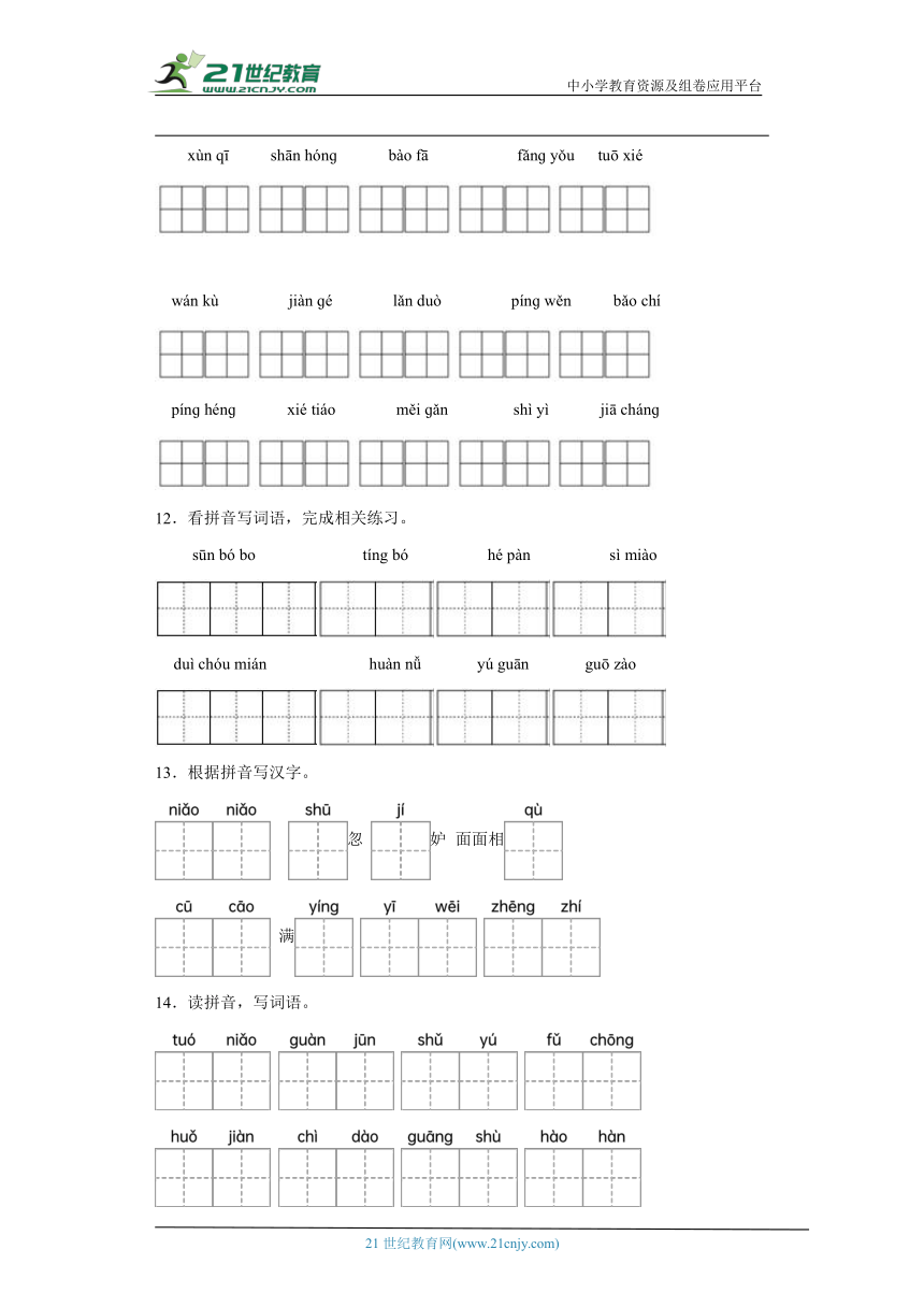 统编版五年级上册语文期末看拼音写汉字专题训练（含答案）