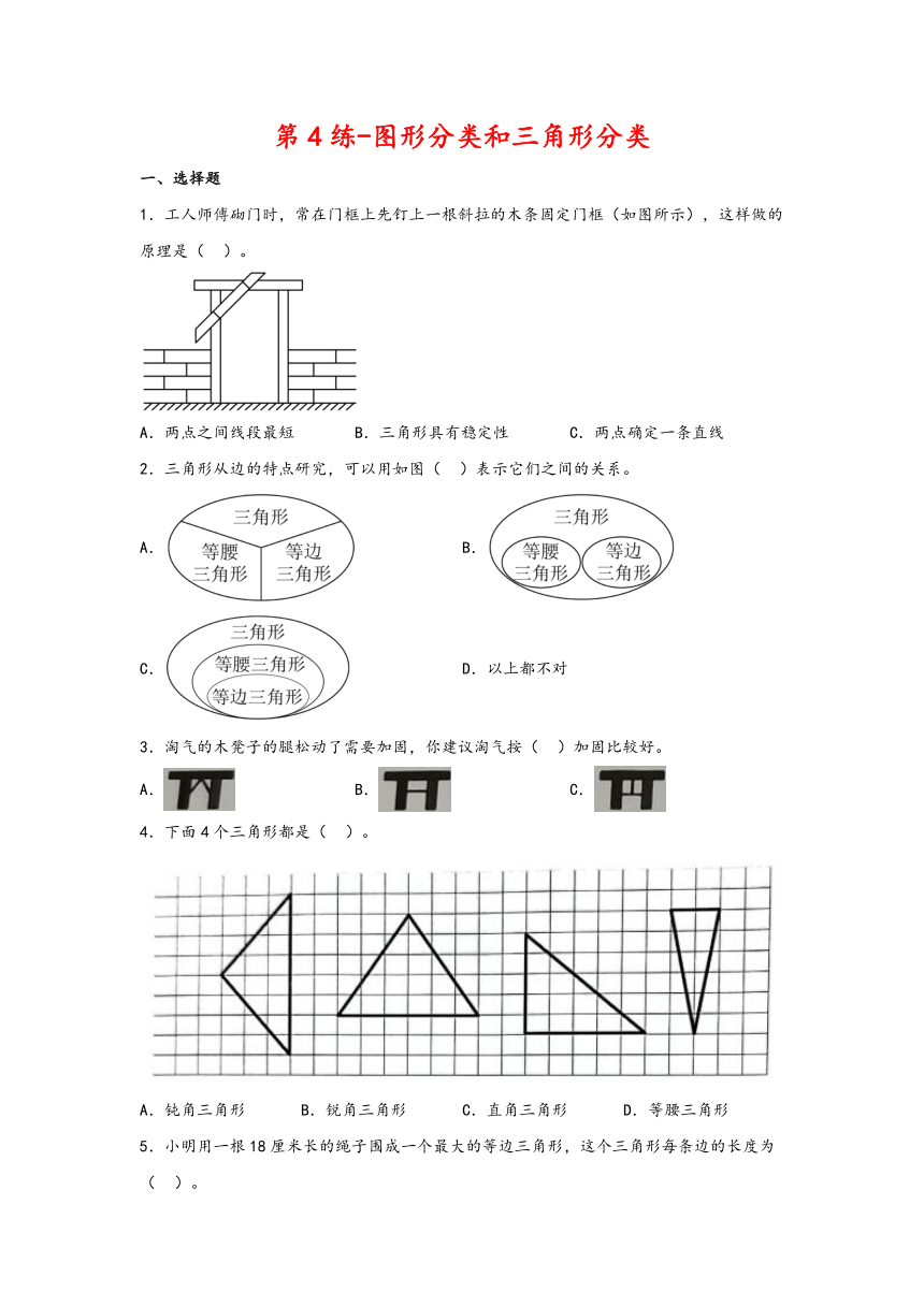 四年级数学下册寒假自学专练（北师大版）第4练-图形分类和三角形分类（含解析）