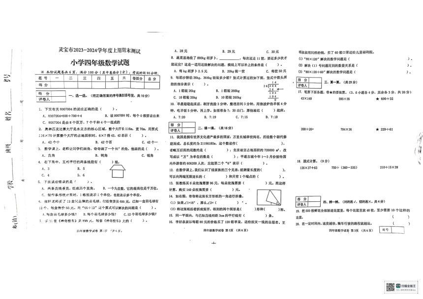 河南省三门峡市灵宝市2023-2024学年四年级上学期期末测试数学试题（pdf无答案）
