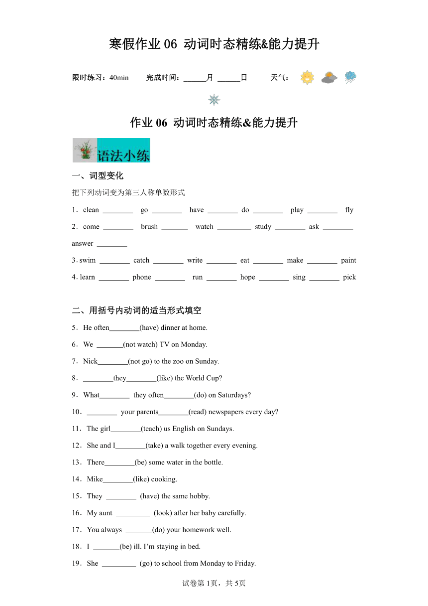 寒假作业06动词时态精练能力提升 2024年七年级英语寒假培优练（人教版）（含解析）