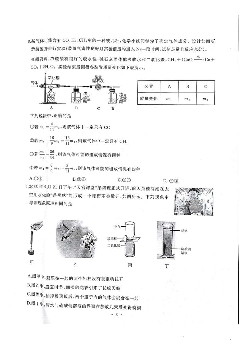 湖北省武汉市江岸区2023-2024学年上学期九年级物理化学期末试题（图片版  无答案）