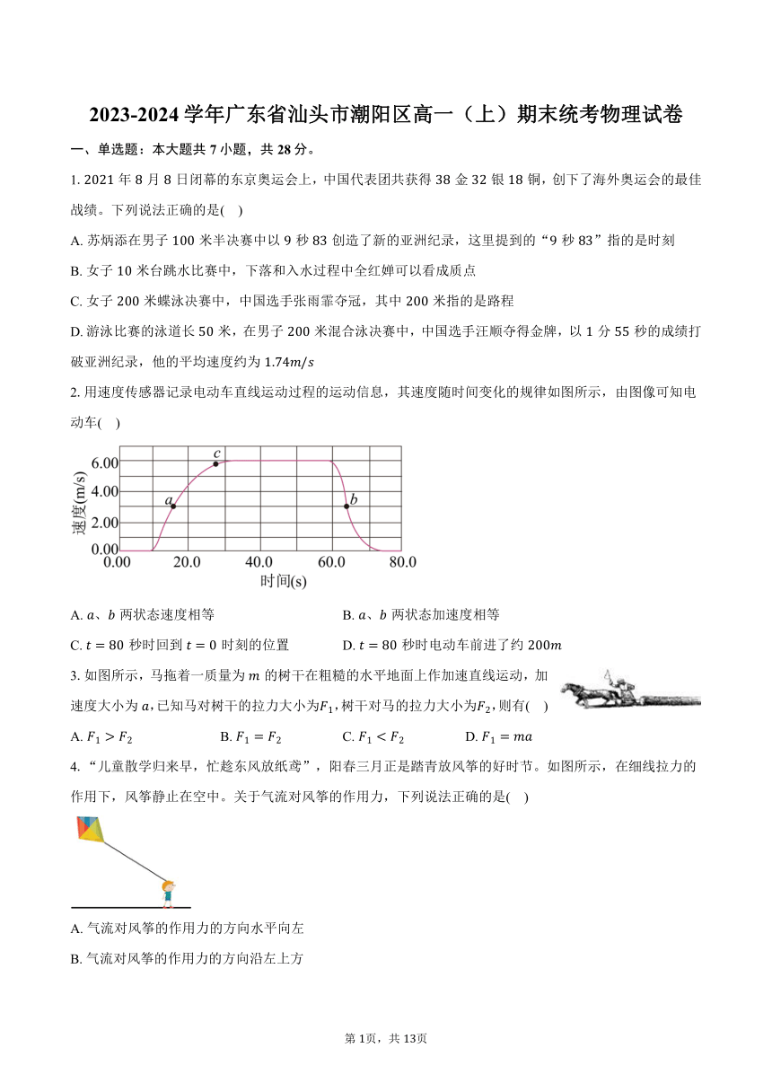 2023-2024学年广东省汕头市潮阳区高一（上）期末统考物理试卷（含解析）