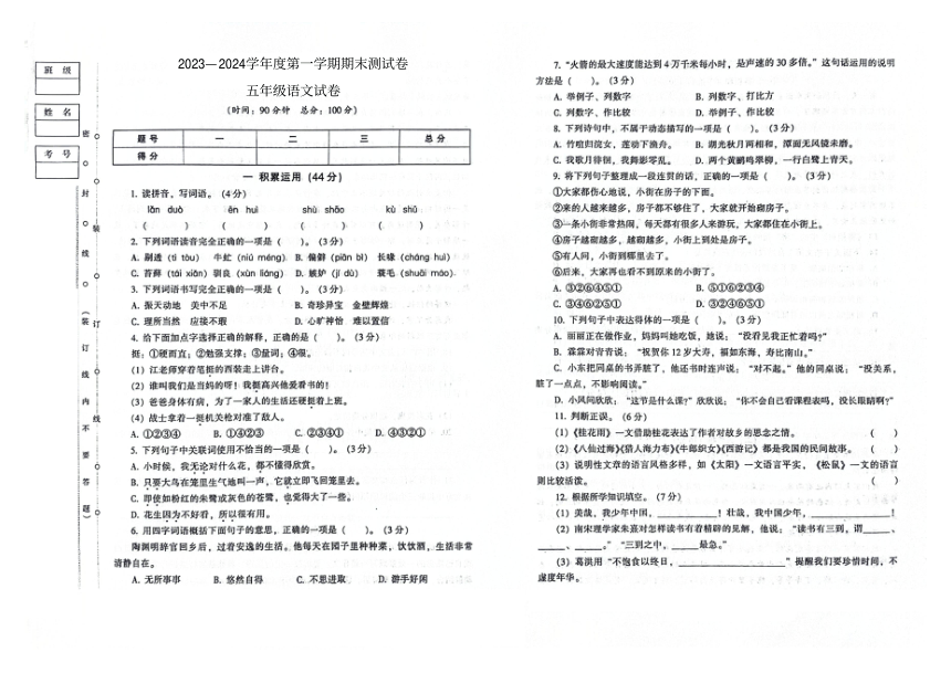 吉林省磐石市第八小学校2023-2024学年第一学期期末测试卷五年级语文试卷（图片版，含答案）