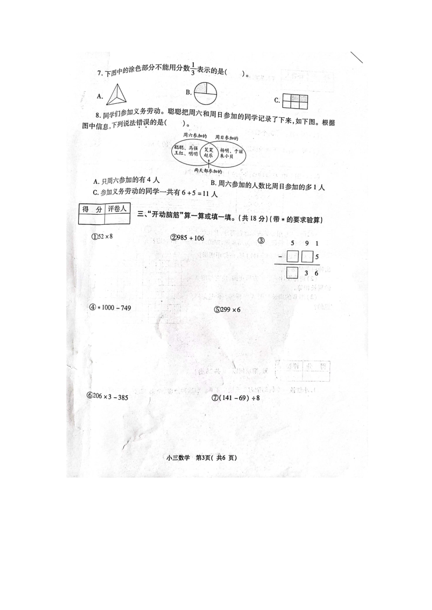 河南省郑州市巩义市2023-2024学年三年级上学期1月期末数学试题（图片版无答案）