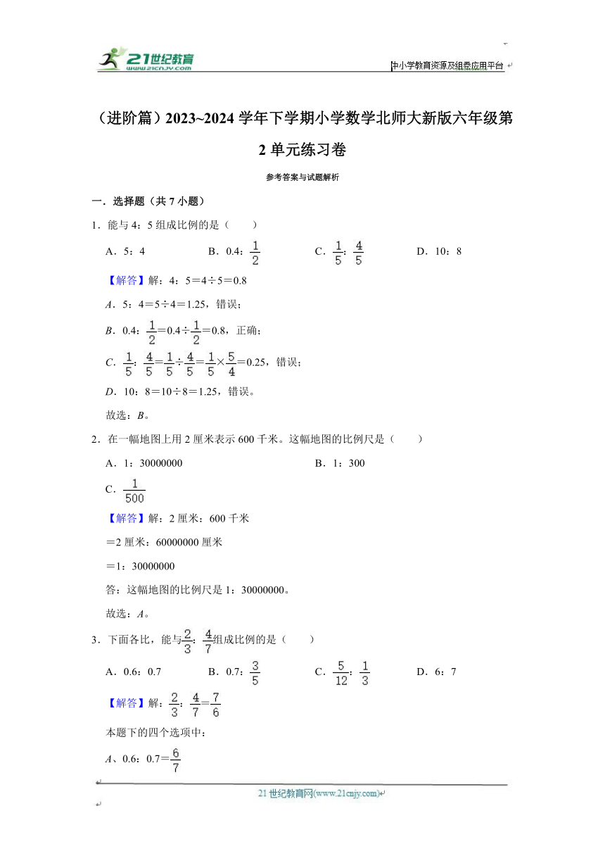 第2单元练习卷（单元测试）小学数学六年级下册 北师大版（进阶篇）（含答案）