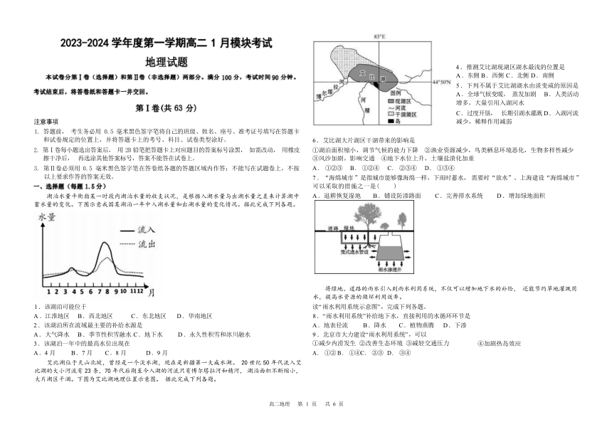 山东省威海市乳山市银滩高级中学2023-2024学年高二1月月考地理试题（含答案）