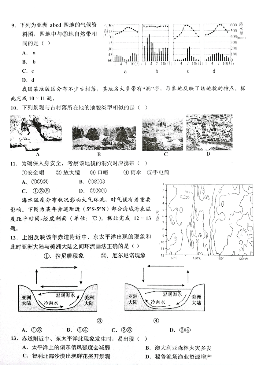 浙江省舟山市2023-2024学年高二上学期1月期末检测地理试题（图片版含答案）