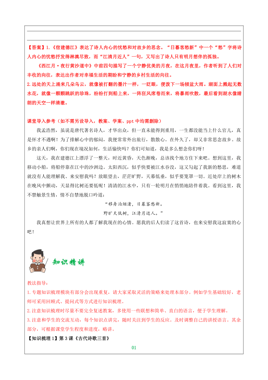 六年级语文上学期阅读与写作专题复习专题05 课内诗歌阅读 讲义