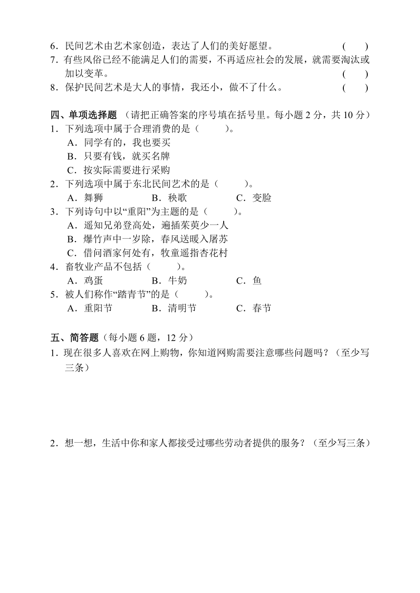 湖南省张家界市慈利县2020-2021学年四年级下学期期末考试综合（道德与法治、科学）试题（含答案）