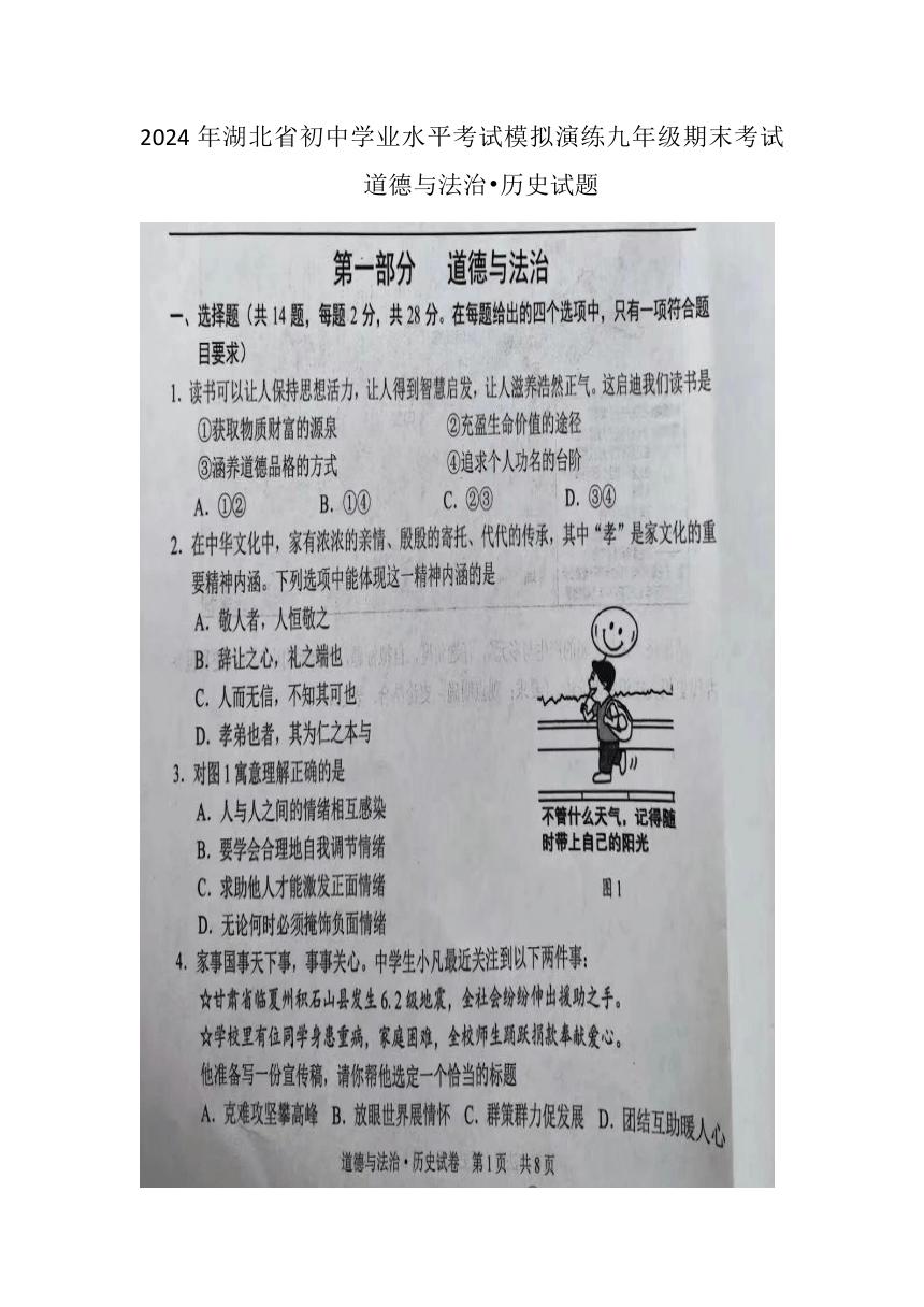 2024年湖北省初中学业水平考试模拟演练九年级期末考试道德与法治?历史试题（扫描版含答案）