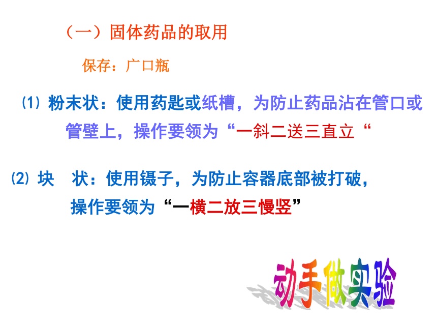 课题3 走进化学实验室（30张幻灯片）