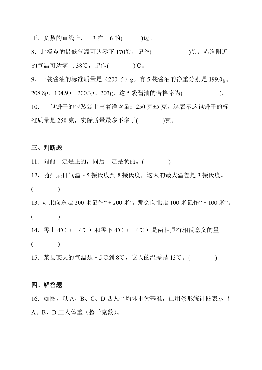 寒假预习-1.1 正负数的意义及应用 人教版数学 六年级下册（带答案）