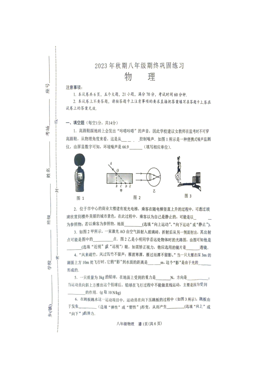 河南省南阳市南召县2023-2024学年八年级上学期期末物理试题（图片版 无答案）